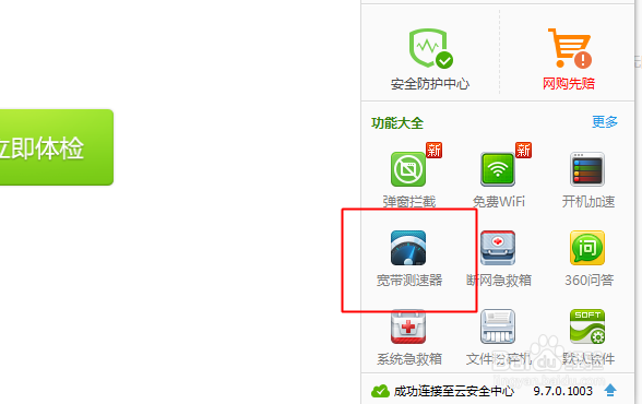 怎么测试上网速度