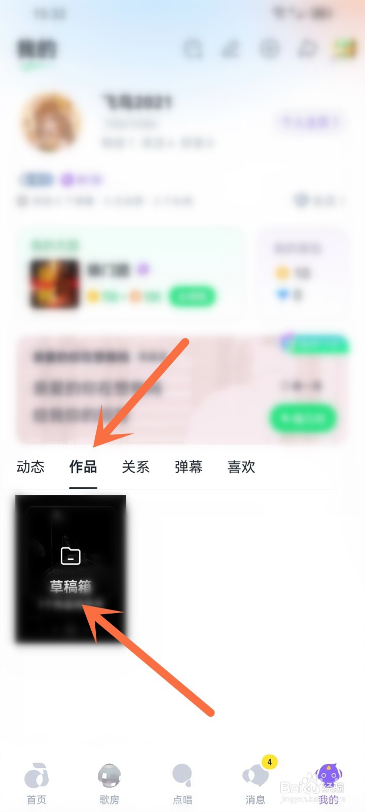 回森app草稿箱作品怎么删