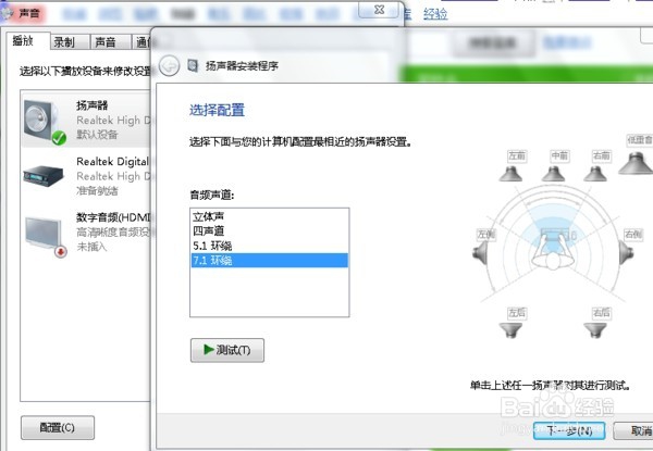 问题六:耳机听声辨位不准确如何设置?