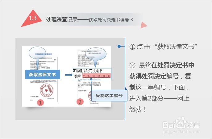 详解黑龙江省部分地区网上处置交通违章步骤