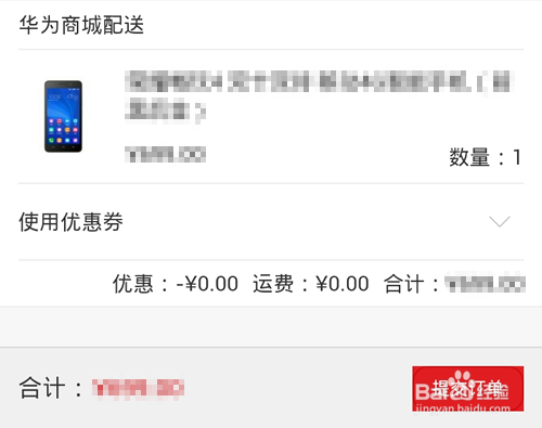 手机华为商城怎么使用支付宝花呗付款?