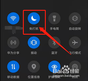 华为手机如何开启免打扰？