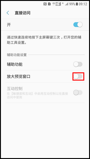 Galaxy J3 2017 SM-J3300/J3308(7.1.1)如何开启直接访问功能?