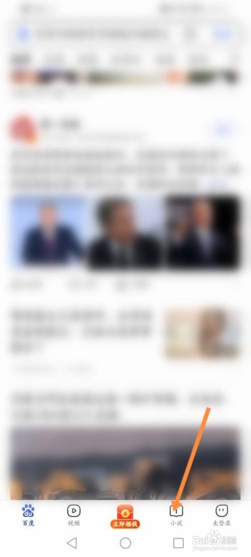 百度极速版小说咋么领取书劵