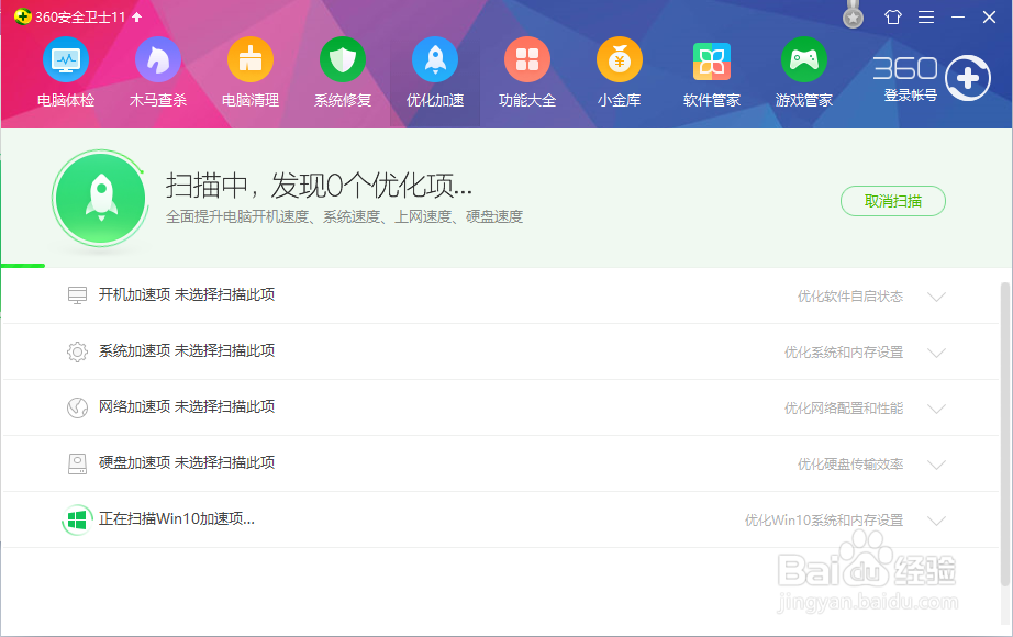 360安全卫士给电脑加速