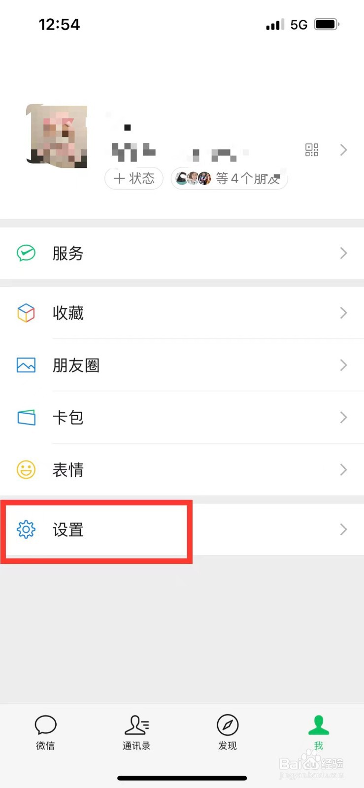 微信的新消息通知如何显示内容
