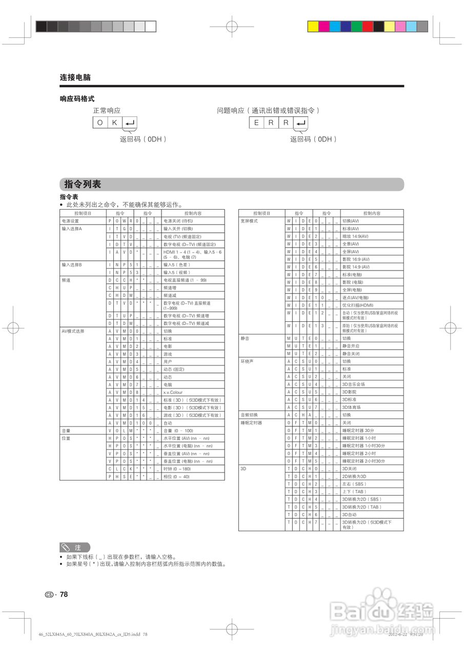 厦普LCD-80LX842A液晶彩电使用说明书:[8]