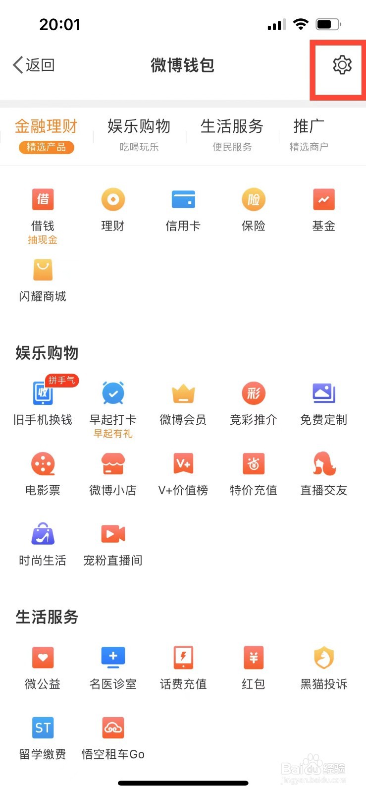 微博如何绑定支付宝账户