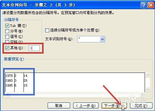 excel分列的使用