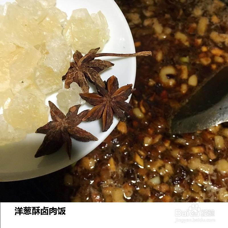 洋葱酥卤肉饭的做法
