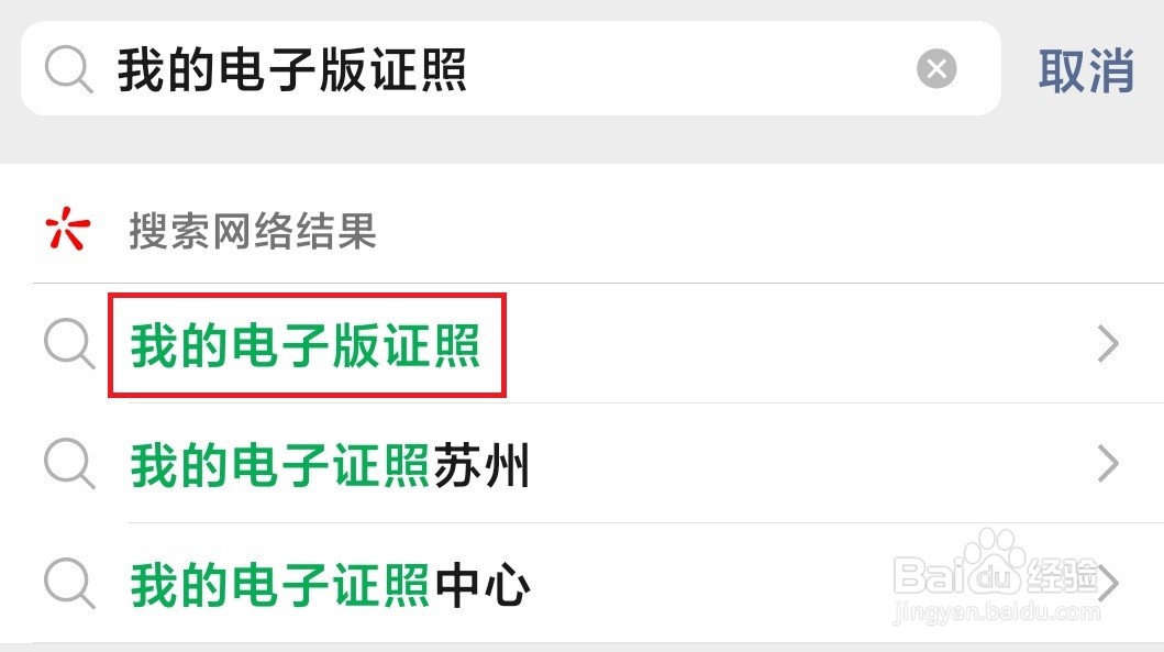怎么领取电子版的机动车登记证书