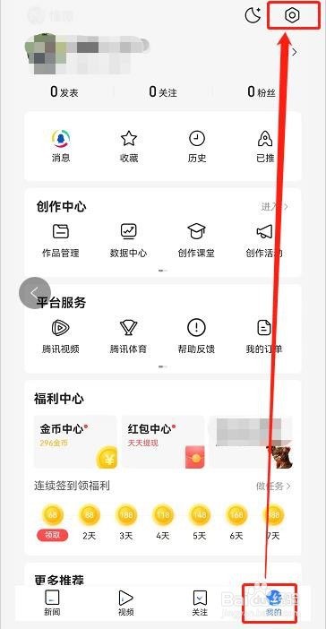 腾讯新闻怎么关闭推送设置