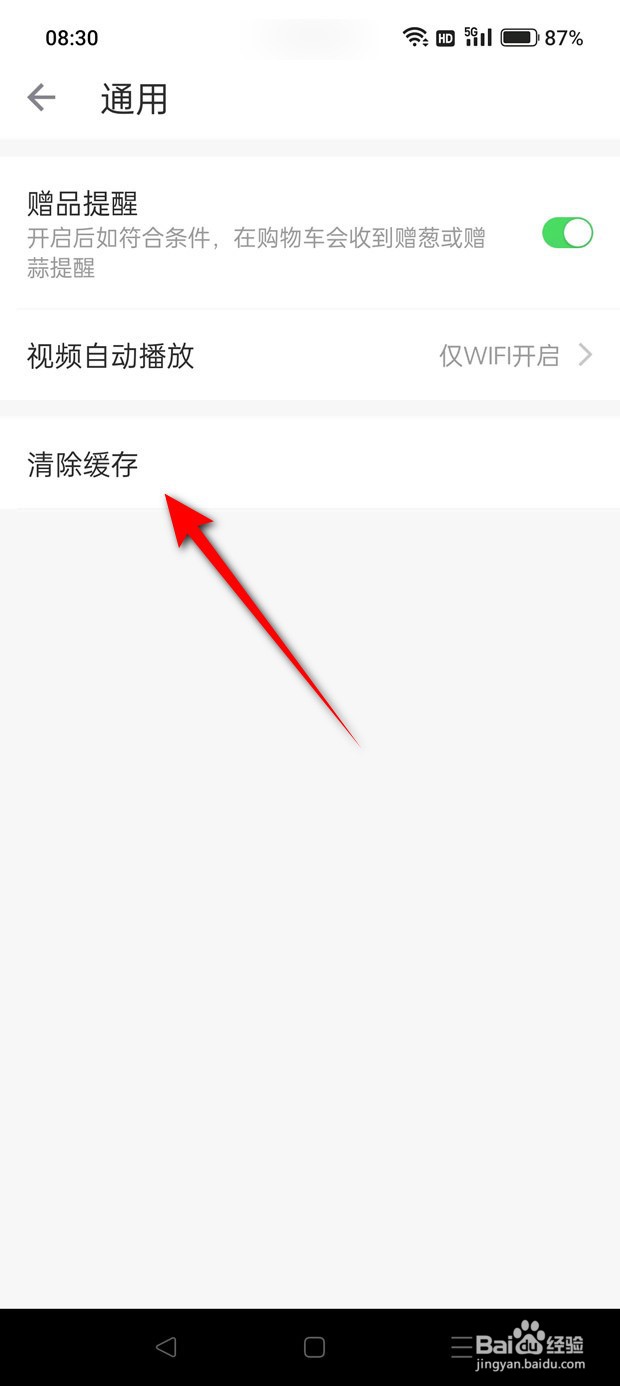 怎么一键清空叮咚买菜缓存数据