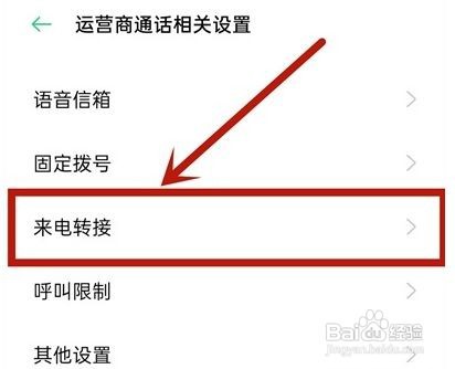 oppoa93呼叫转移怎样设置
