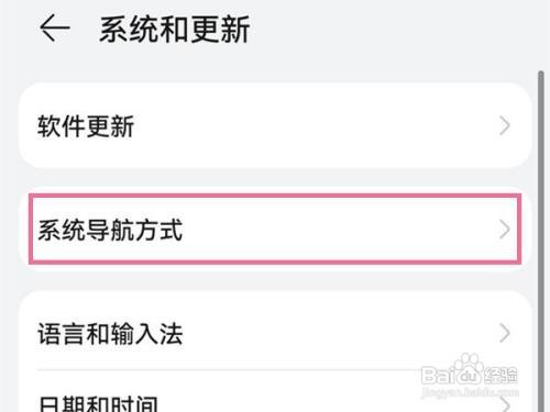 华为nova9pro怎么设置三键导航