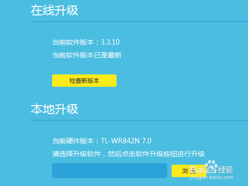TP-Link云路由器怎么升级系统?固件如何更新升级
