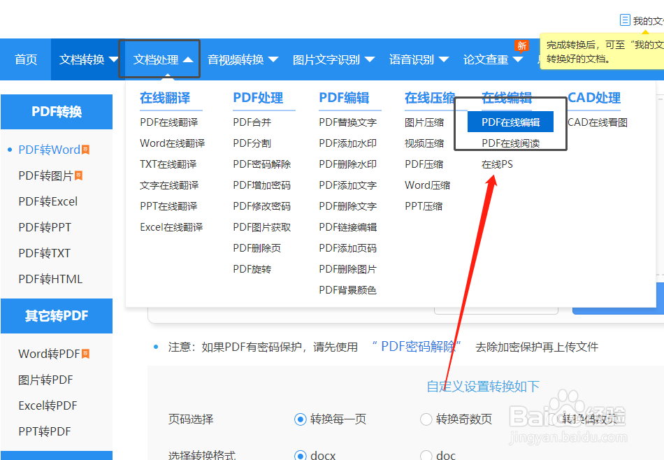 怎么修改PDF文件中的文字?