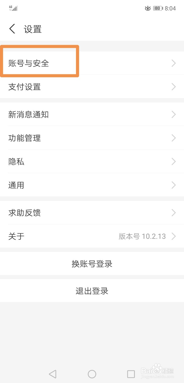 支付宝怎样设置手势密码