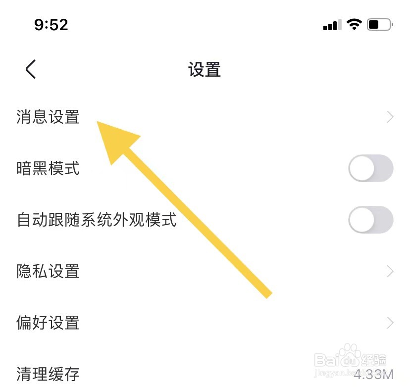 CNDN如何查看消息设置