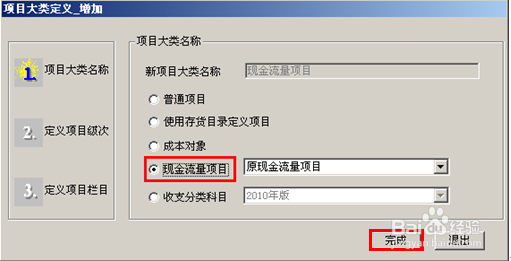 会计做账之用友T3：[8]如何设置现金流量