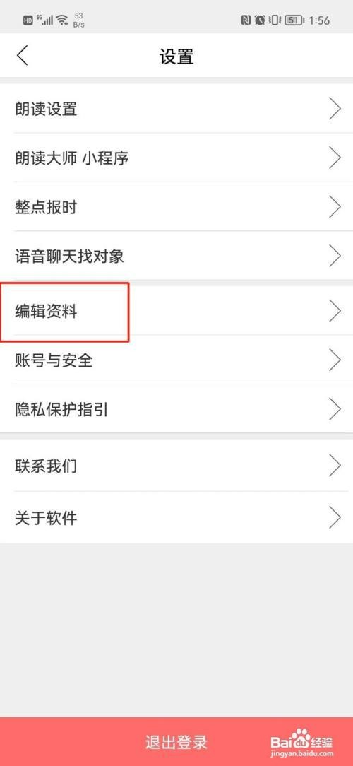 朗读大师怎么操作才能更改用户名