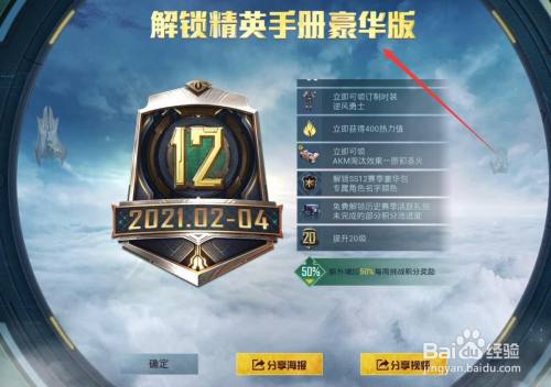 和平精英ss12赛季精英手册豪华版怎么解锁