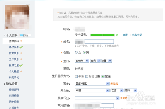 腾讯微博修改名字，腾讯微博修改账号昵称教程