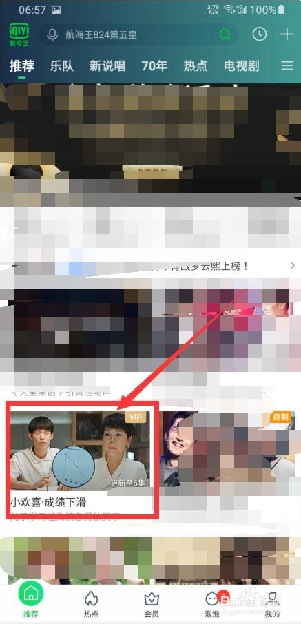 爱奇艺怎么截取视频片段