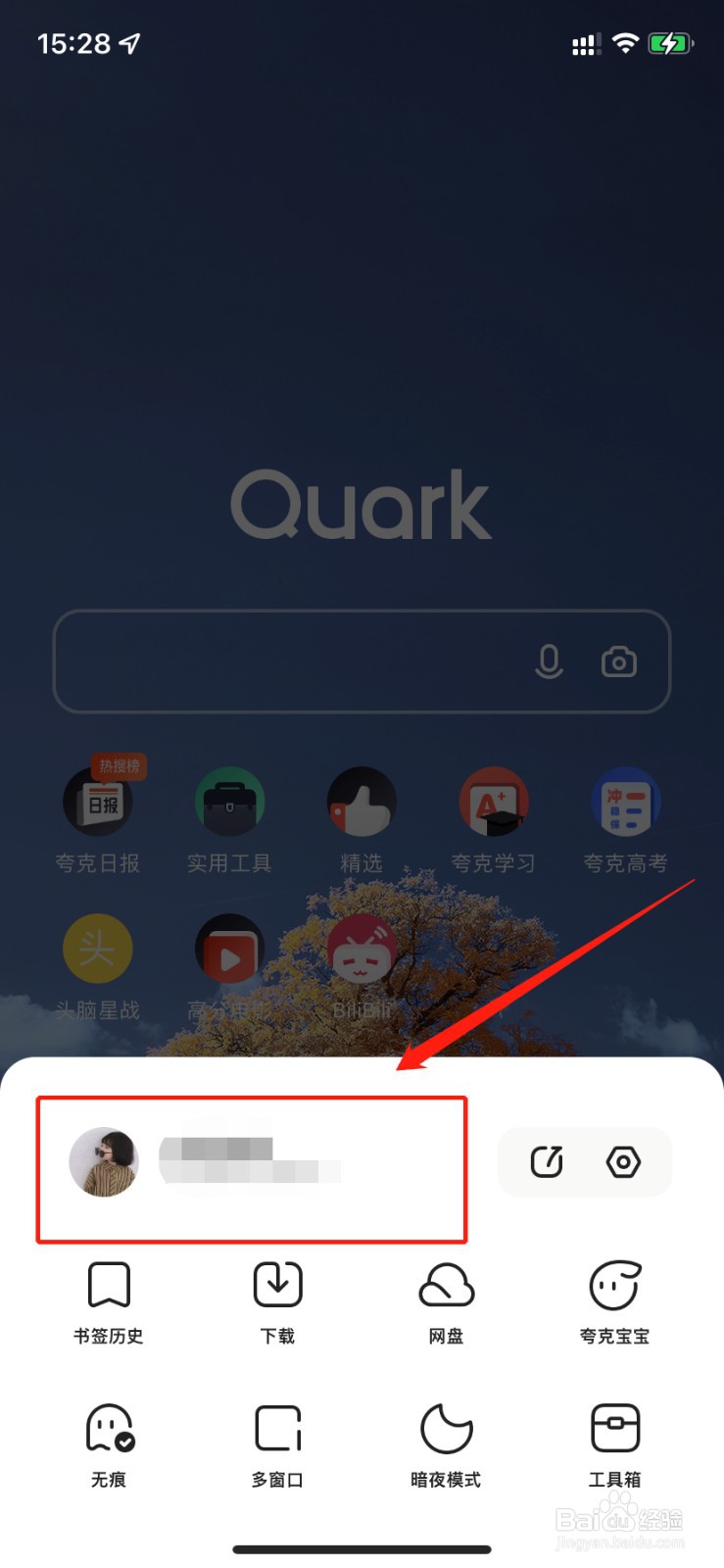 夸克怎么切换账号登录