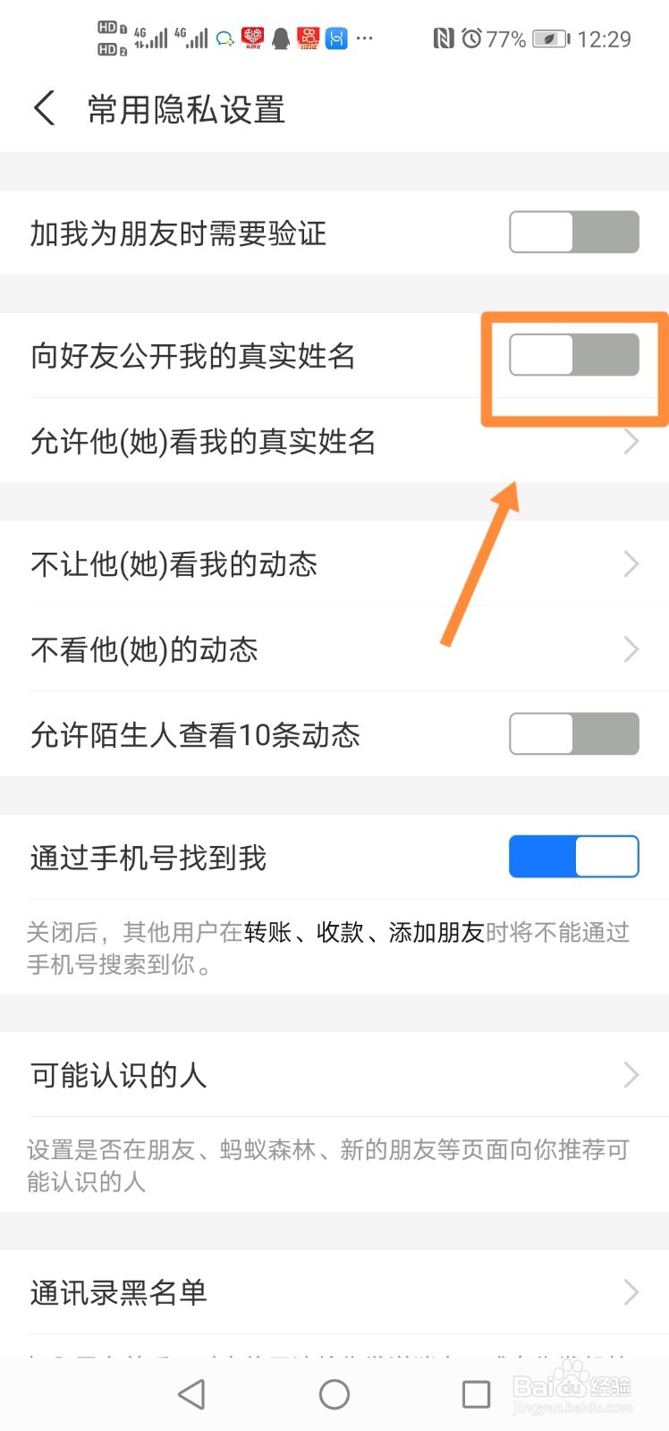 支付宝如何向好友公开真实姓名？