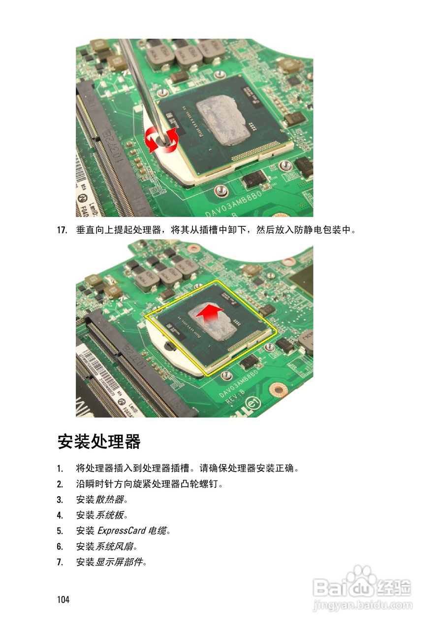 戴尔DELL Vostro 3750笔记本电脑使用说明书:[11]