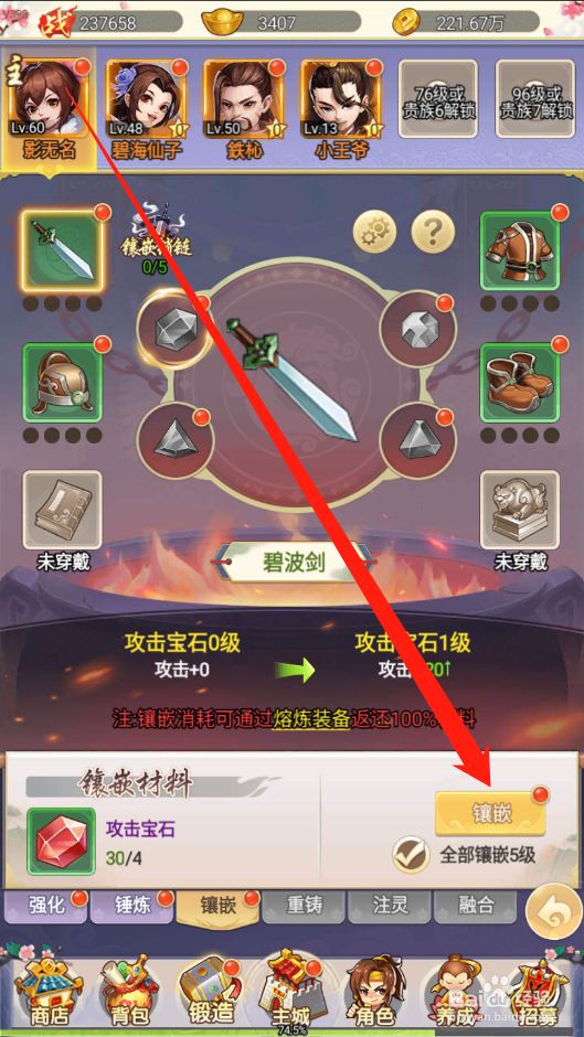 傲剑情缘如何进行宝石镶嵌