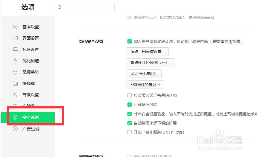 如何删除360浏览器保存的账号和密码