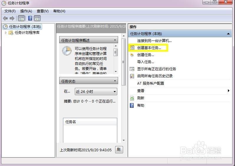 电脑如何设定自动关机