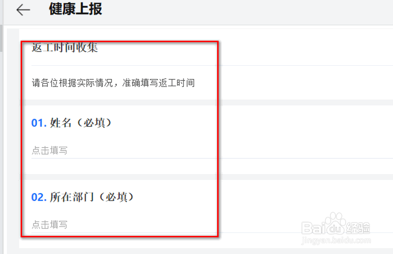 企业微信电脑版如何收集返工信息
