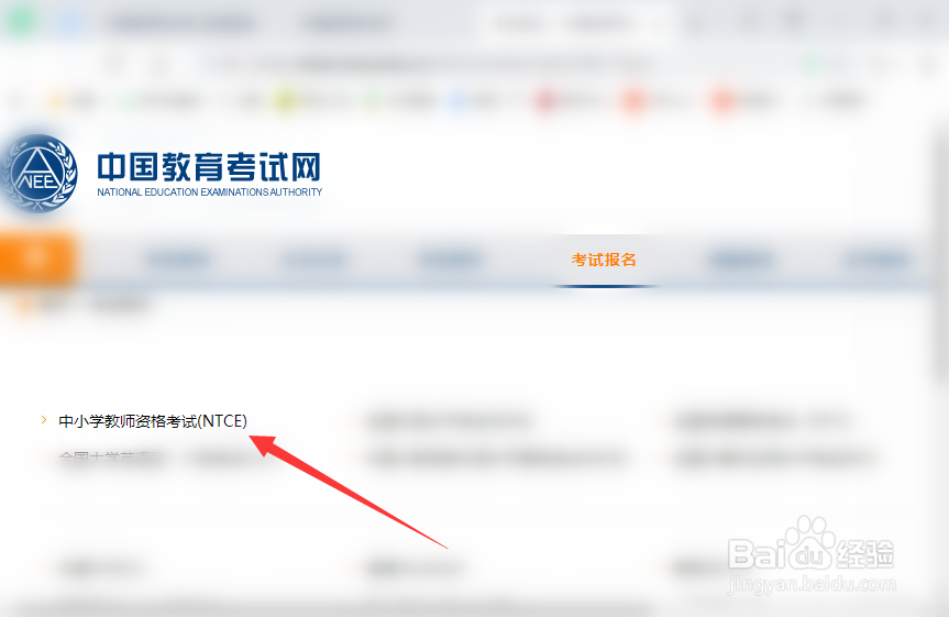 2021年教资怎么报名
