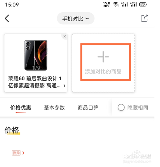 京东商品对比功能在哪