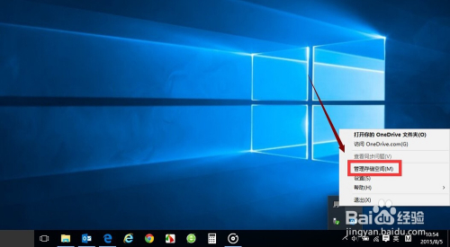 win10怎样查看onedrive空间免费容量大小