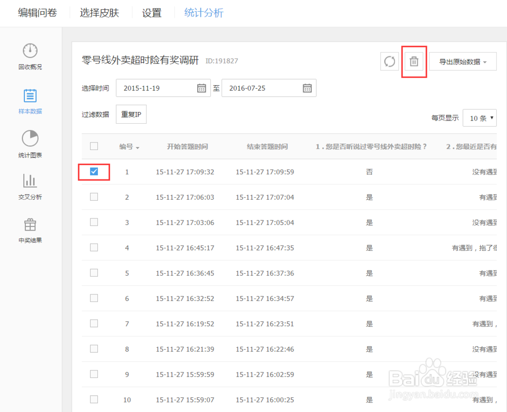 腾讯问卷增加问卷回收概况和单样本处理