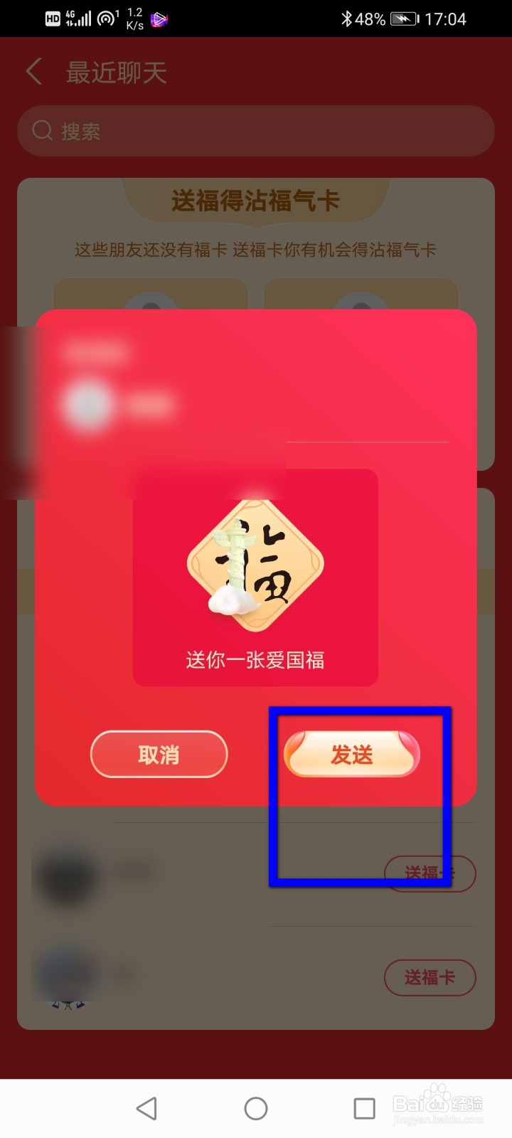 支付宝怎么送福卡？