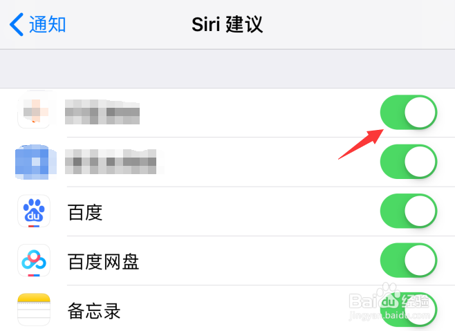 iPhone手机怎样关闭Siri建议上的通知