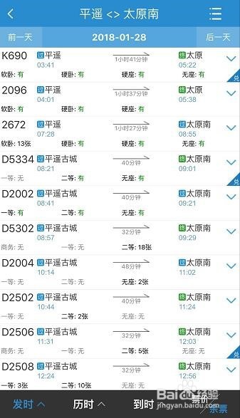 铁路12306买火车票怎么用微信支付