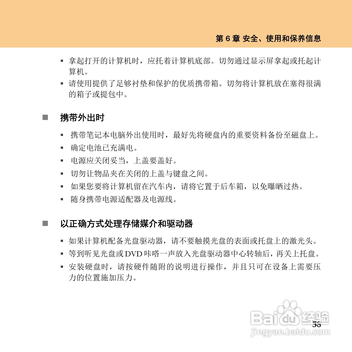 联想IdeaPad Y450笔记本电脑使用说明书:[7]