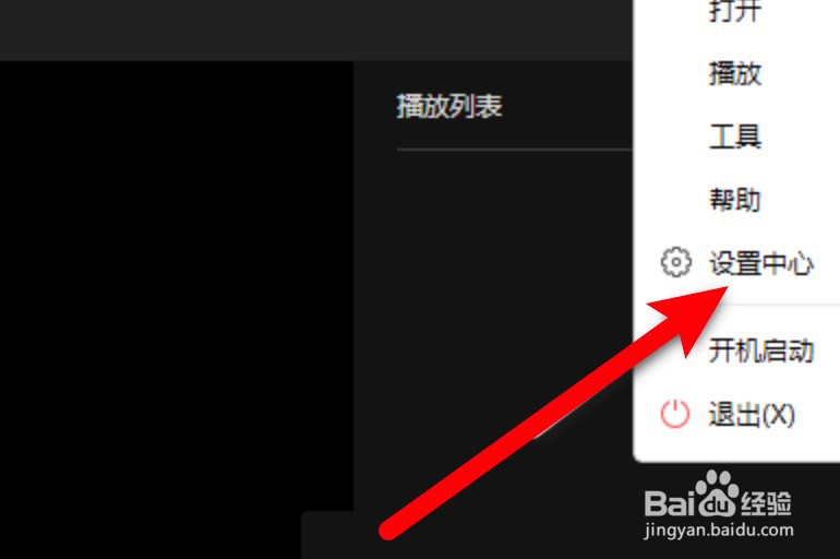 迅雷影音怎么取消开机自启动