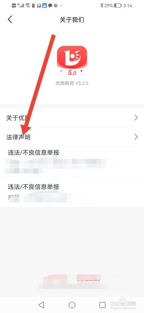 优路教yuAPP如何查看法律声明