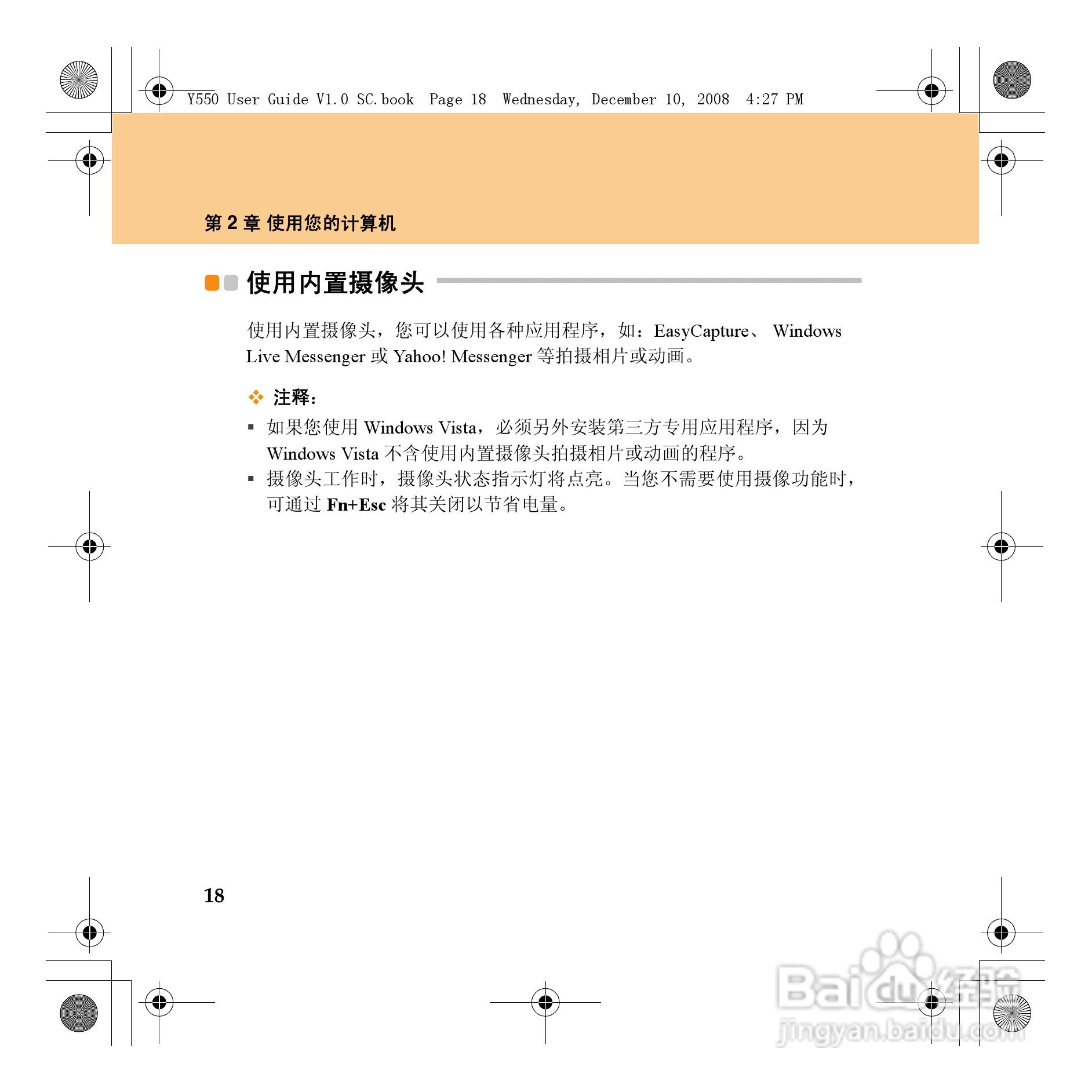 联想IdeaPad Y550笔记本电脑使用说明书:[3]