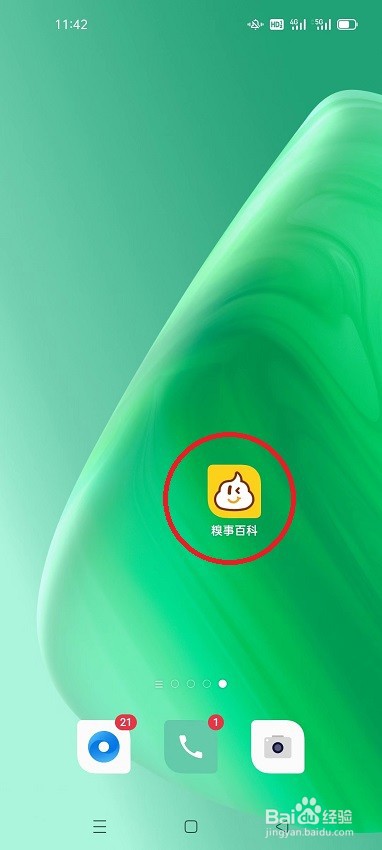 怎么查找糗事百科APP的版本号