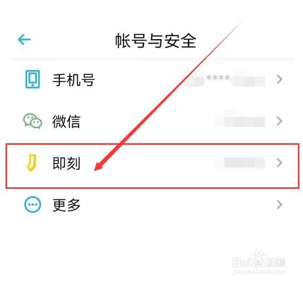 小宇宙软件如何绑定即刻APP的帐号