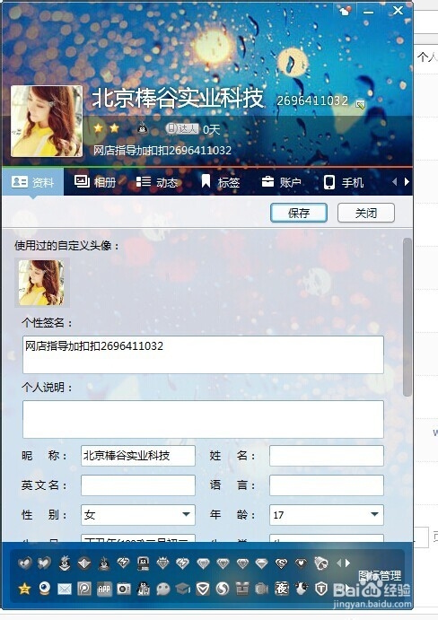 如何更改QQ的头像