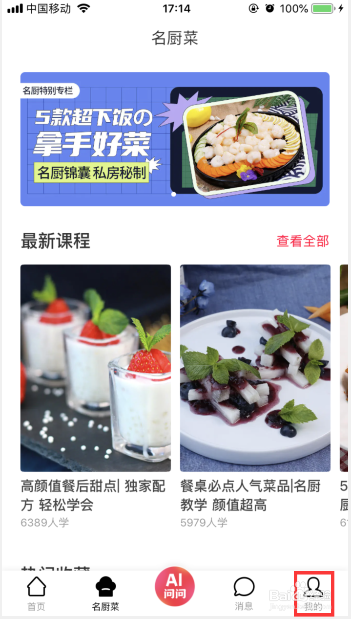 香哈菜谱如何修改昵称